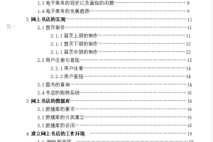 【B003】基于PHP的网上书店的设计毕业论文报告