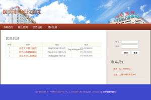 【J006】基于SSH医院在线挂号系统毕业设计（源代码+论文）