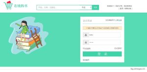 【J019】基于JSP开发在线购书系统